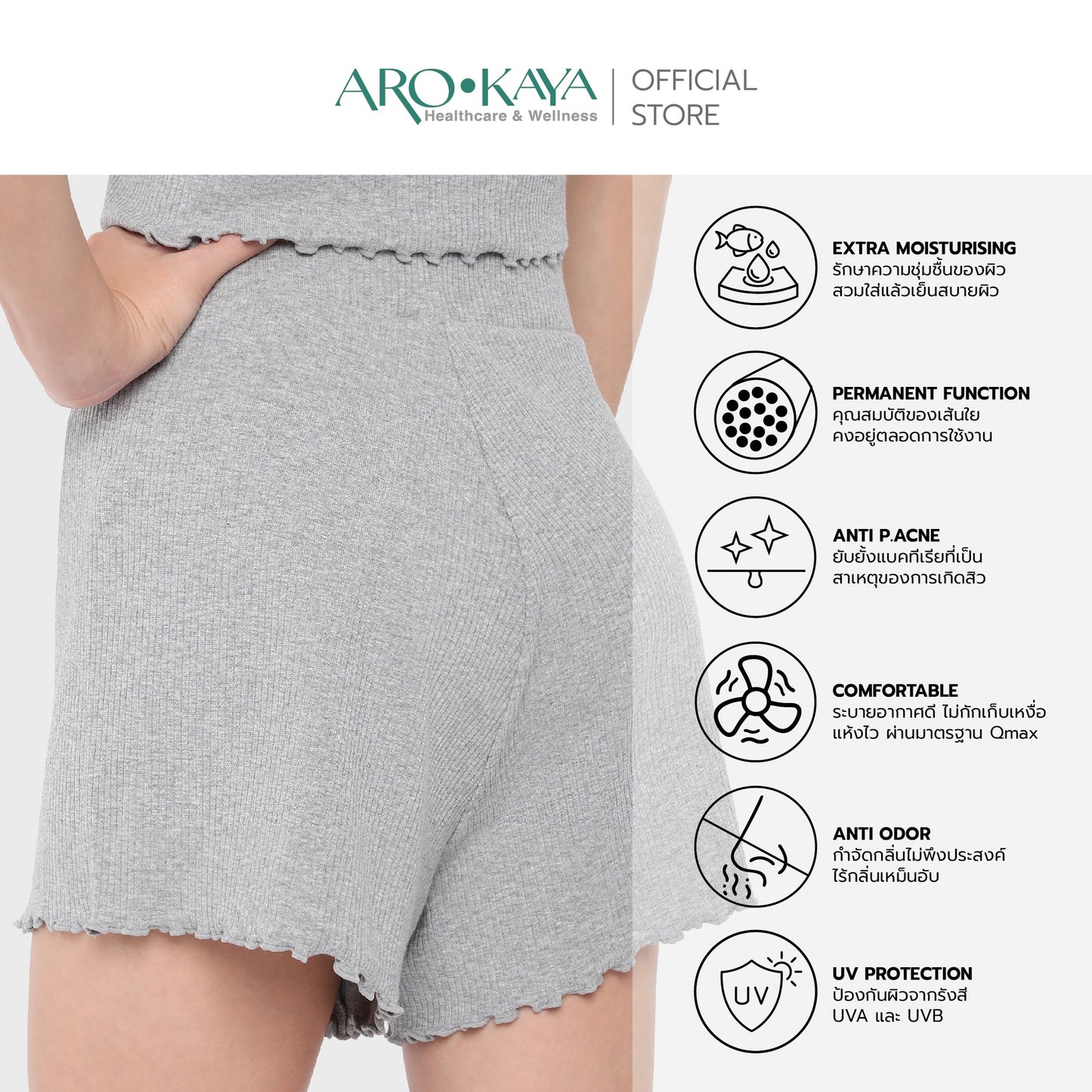 AROKAYA เสื้อครอปและกางเกง เส้นใยคอลลาเจนเย็นสบาย COLLAGEN WEAR