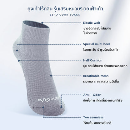 AROKAYA ZERO ODOR SOCKS - CUSHION ADDED ถุงเท้าเสริมหนาบริเวณฝ่าเท้า รุ่น AA1L02