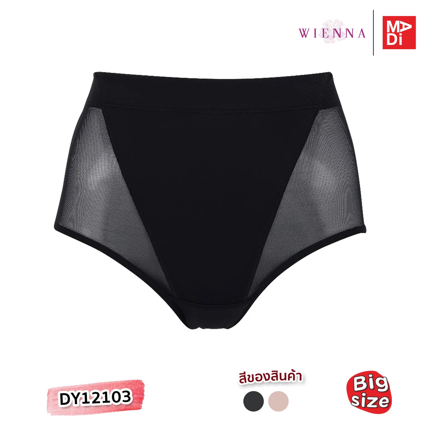 WIENNA SUPER FINE AIR FLOW (BigSize) กางเกงชั้นในกึ่งสเตย์ เก็บกระชับ เบาสบาย ระบายอากาศ รุ่น DY12103