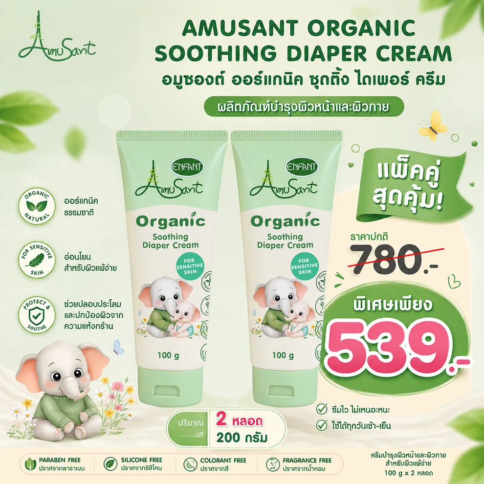 Amusant By Enfant ครีมทาผื่นผ้าอ้อม ครีมทาผื่นเด็ก ปกป้องผิวลูกน้อย ลดการระคายเคือง บำรุงผิวแห้ง สูตรอ่อนโยน EC100L