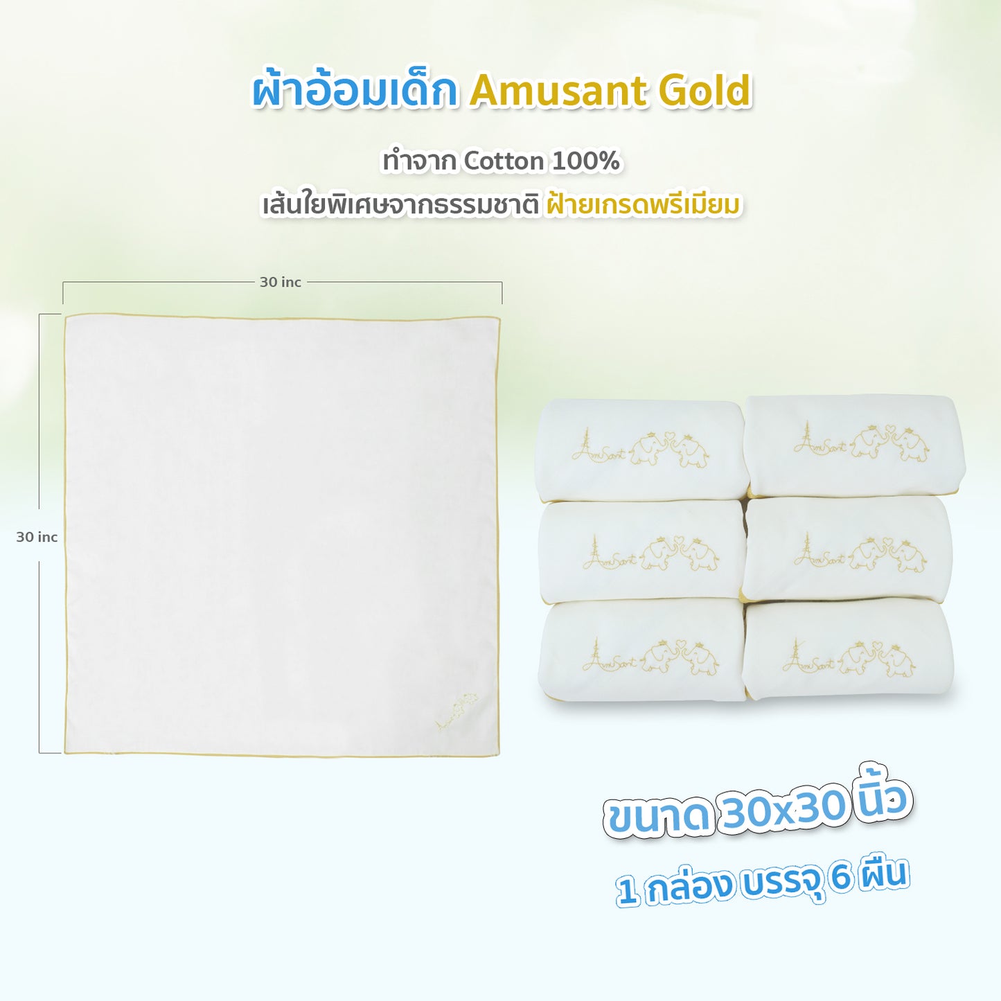 Amusant by Enfant Cotton Bamboo 100% Washcloth ผ้าอ้อมเด็ก ผ้าสาลู รุ่น EH7A17