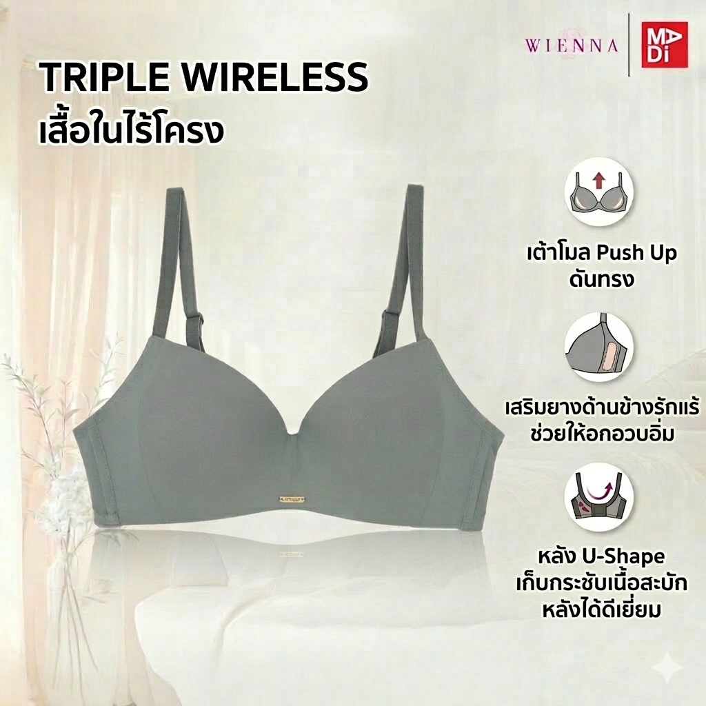 WIENNA TRIPLE WIRELESS เสื้อในไร้โครง ตัวเรียบ สีเนื้อ สีเขียวอมเทา รุ่น DB26901