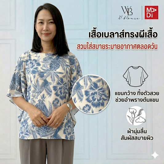 WB Lines II - เสื้อเบลาส์ทรงผีเสื้อ ดีไซน์สบายตา ลายดอกไม้สีฟ้า-น้ำเงิน รุ่น VY6297Y