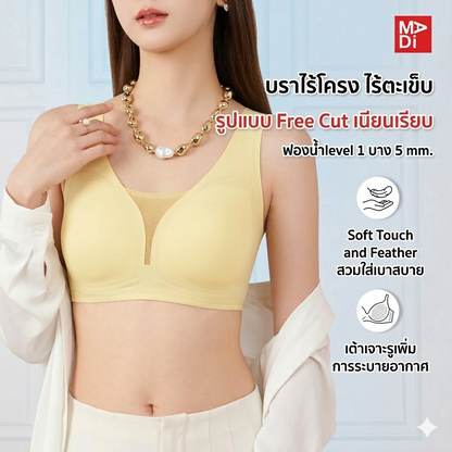 B'ME เสื้อในไร้โครง ไร้ตะเข็บ level 1 ฟองบาง สีเขียว สีชมพู สีเหลือง รุ่น ME1A2K