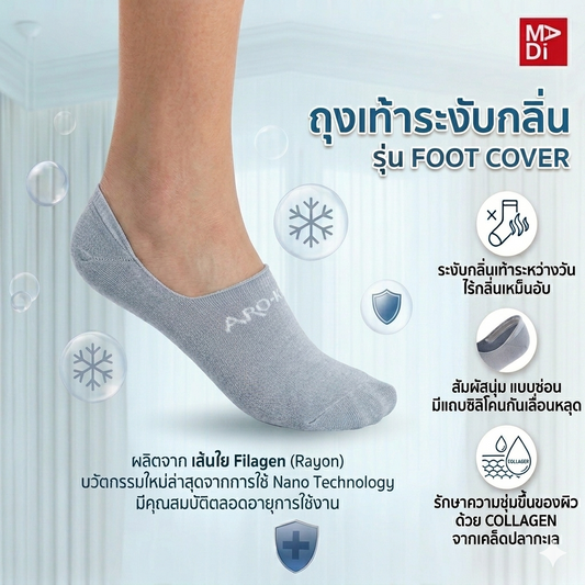 AROKAYA ZERO ODOR SOCKS - FOOT COVER ถุงเท้าแบบซ่อน มีแถบซิลิโคนกันเลื่อนหลุด รุ่น AA1L00