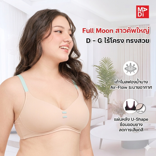 FULL MOON BRA Cotton Candy เสื้อในไร้โครง สาวคัพใหญ่ เต้าโมล ตัวเรียบ  สีเนื้อ สีฟ้า สีเขียว รุ่น NB45406