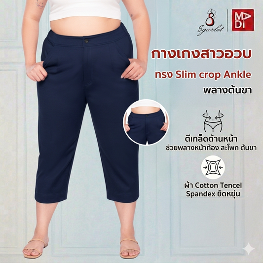 SGARLET PLUSSIZE กางเกงขายาวไซส์ใหญ่ทรงสอบสลิม เอวยางยืด เหนือตาตุ่ม สีดำ/น้ำเงินเข้ม FLW095