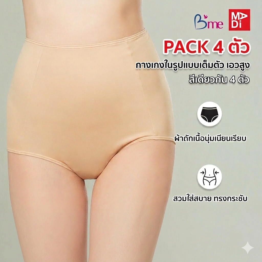 B'ME กางเกงในเอวสูง ตัวเรียบ เก็บพุง เก็บหน้าท้อง ใส่สบาย รุ่น ME7069