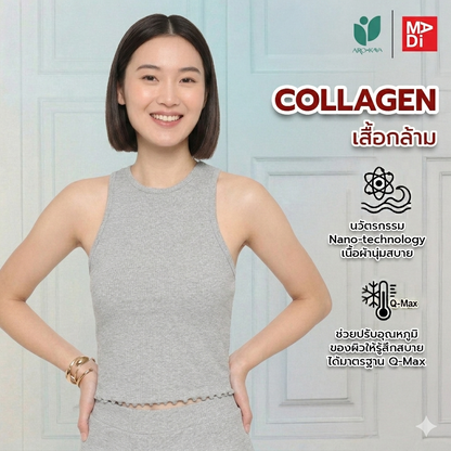 AROKAYA COLLAGEN TANKTOP เสื้อกล้าม ลดกลิ่น เส้นใยคอลลาเจนเย็นสบาย รุ่น AC3101