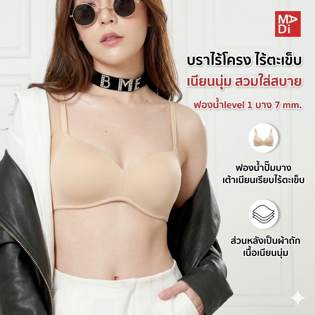 B'ME เสื้อในไร้โครง ตัวเรียบ level 1 ฟองบาง สีดำ สีเนื้อ สีขาว สีโอวัลติน รุ่น ME1A90
