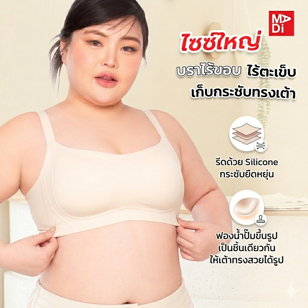 Sgarlet Plussize Jolie bra เสื้อในสาวอวบไร้รอยต่อไร้โครง เก็บกระชับ ผ้าพรางเนินอก MB1524
