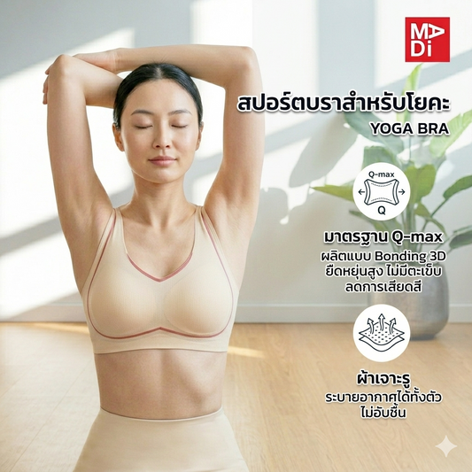 AROKAYA YOGA BRA เสื้อในสำหรับใส่เล่นโยคะ สีดำ สีเนื้อ รุ่น AB2102