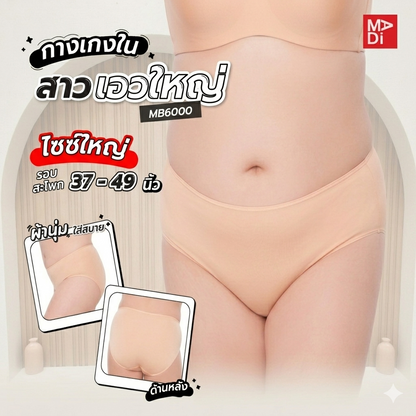 SGARLET PLUSSIZE Panties กางเกงใน สาวอวบ ตัวเรียบ สีโอลด์โรส สีเนื้อ สีดำ สีช็อกโกแลต สีกะปิ รุ่น MB6000