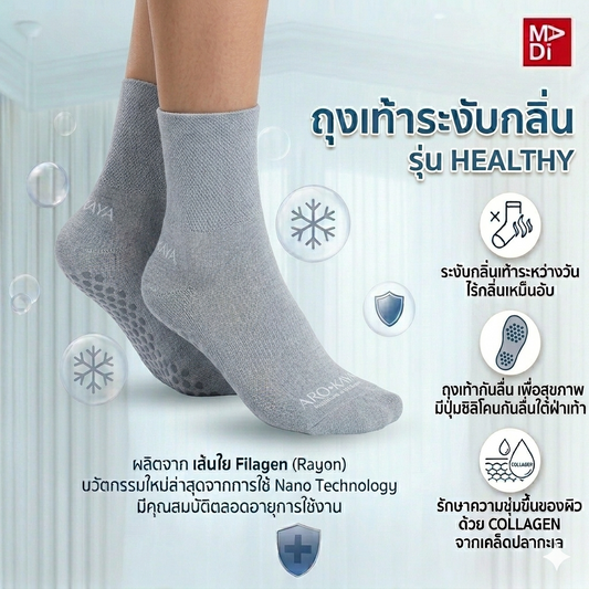 AROKAYA ZERO ODOR SOCKS - HEALTHY ถุงเท้าเพื่อสุขภาพ มีปุ่มซิลิโคนกันลื่นบริเวณฝ่าเท้า รุ่น AA1L04