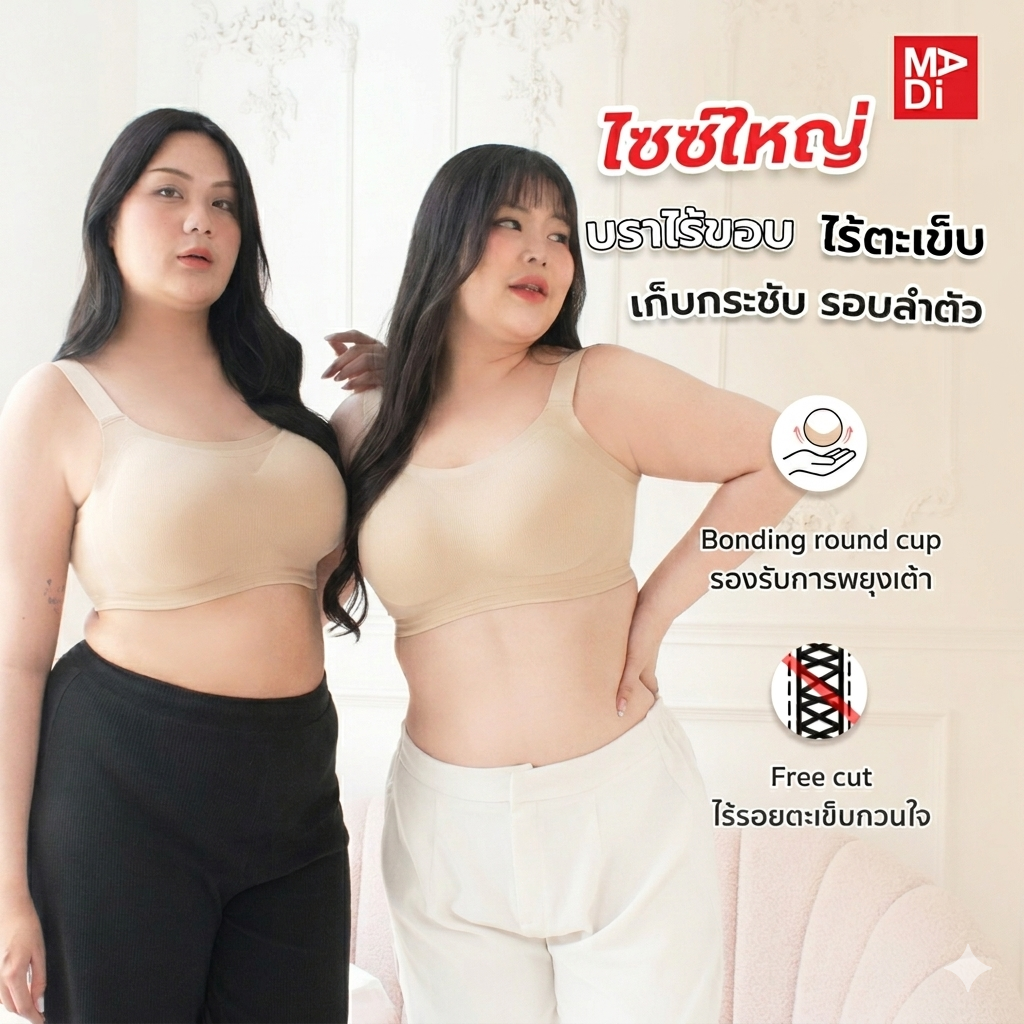 Sgarlet เสื้อในไซส์ใหญ่ ไร้โครง ไร้ตะเข็บ แบบ Bonding ใส่สบาย สีเนื้อ MB1525