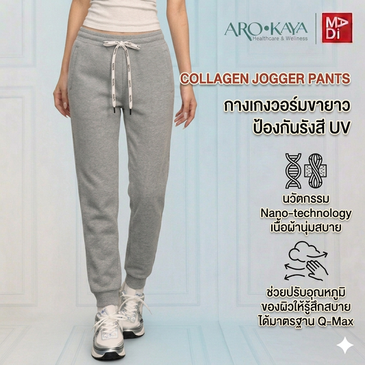 AROKAYA COLLAGEN JOGGER PANTS กางเกงวอร์มป้องกันรังสี UV ผ้าคลอลาเจน เย็นสบาย รุ่น AC4202