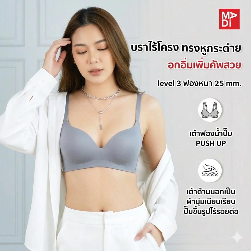 B'ME เสื้อในไร้โครง ตัวเรียบ level 3 ฟองหนา สีดำ สีเทาเข้ม สีเนื้อ สีชมพูกุหลาบ รุ่น ME1A63
