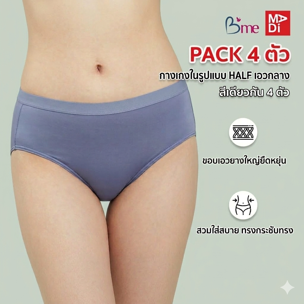B'ME กางเกงในเอวกลาง ตัวเรียบ เนียนนุ่ม ขอบเอวยางยืดใหญ่ (แพ็ก 4 ตัว) รุ่น ME7071T