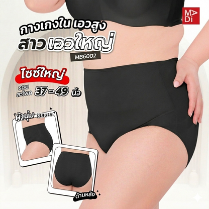 SGARLET PLUSSIZE Panties กางเกงใน เอวสูง สาวบอวบ ตัวเรียบ สีดำ สีเนื้อ รุ่น MB6002