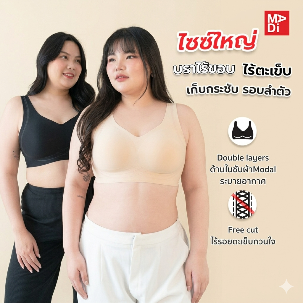 Sgarlet Plussize เสื้อในสาวอวบไร้โครง ไร้ตะเข็บ แบบ Bonding ใส่สบาย เรียบเนียนทั้งตัว MB1528