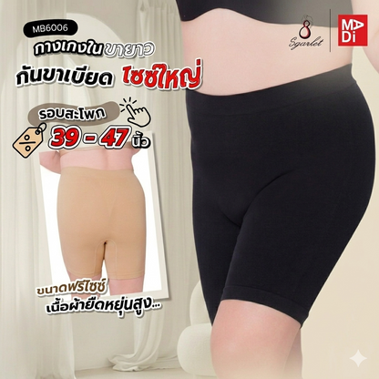 SGARLET PLUSSIZE Seamless panties กางเกงในขายาว ไร้ตะเข็บ สาวอวบ ฟรีไซซ์ สีดำ สีเนื้อ รุ่น MB6006