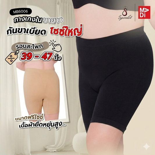 SGARLET PLUSSIZE Seamless panties กางเกงในขายาว ไร้ตะเข็บ สาวอวบ ฟรีไซซ์ สีดำ สีเนื้อ รุ่น MB6006