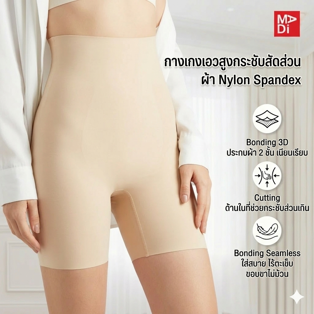 PRESEA SOFTBRA SLENDER PANTS กางเกงกระชับสัดส่วน เอวสูง สีดำ สีเนื้อ รุ่น MA3202