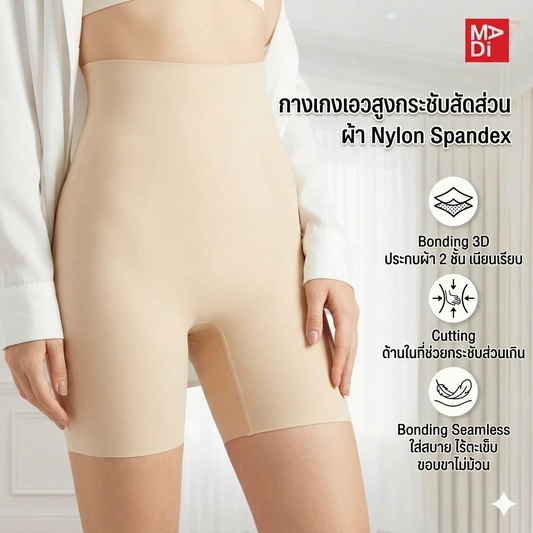 PRESEA SOFTBRA SLENDER PANTS กางเกงกระชับสัดส่วน เอวสูง สีดำ สีเนื้อ รุ่น MA3202