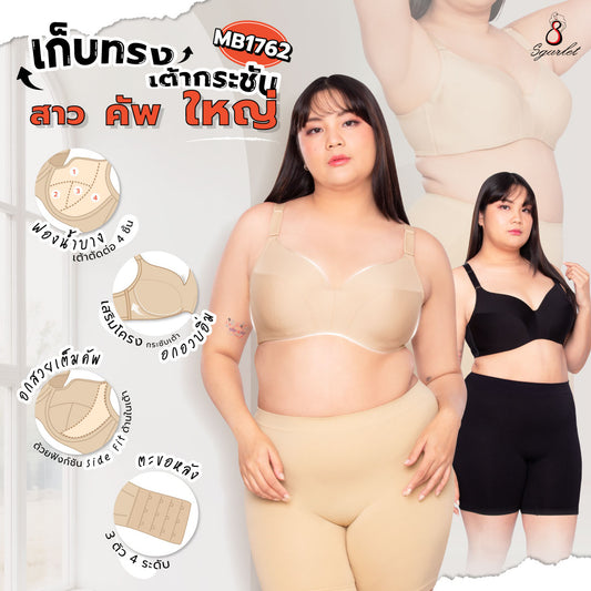 SGARLET PLUSSIZE เสื้อในมีโครง สาวอวบ ตัวเรียบ เก็บเนื้อส่วนเกินรอบลำตัว สีดำ สีเนื้อ MB1762