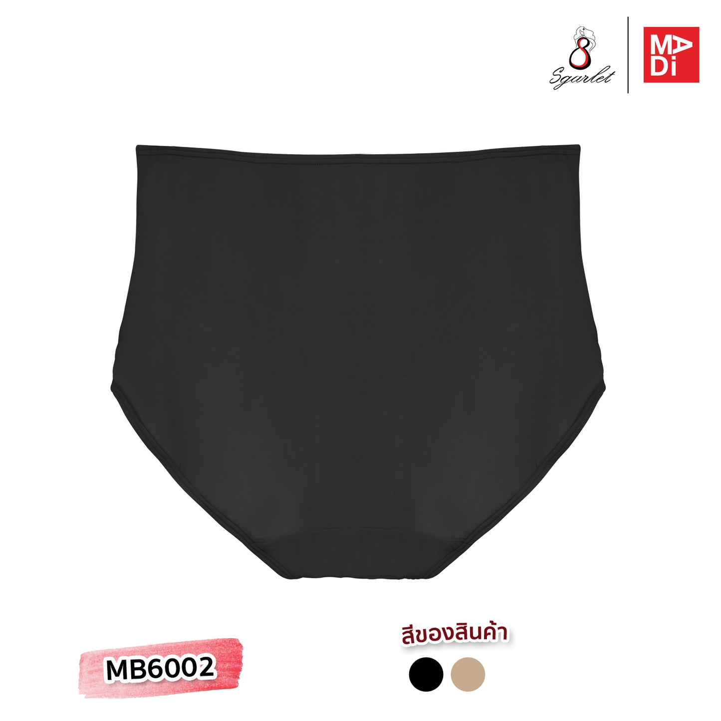 SGARLET PLUSSIZE Panties กางเกงใน เอวสูง สาวบอวบ ตัวเรียบ สีดำ สีเนื้อ รุ่น MB6002