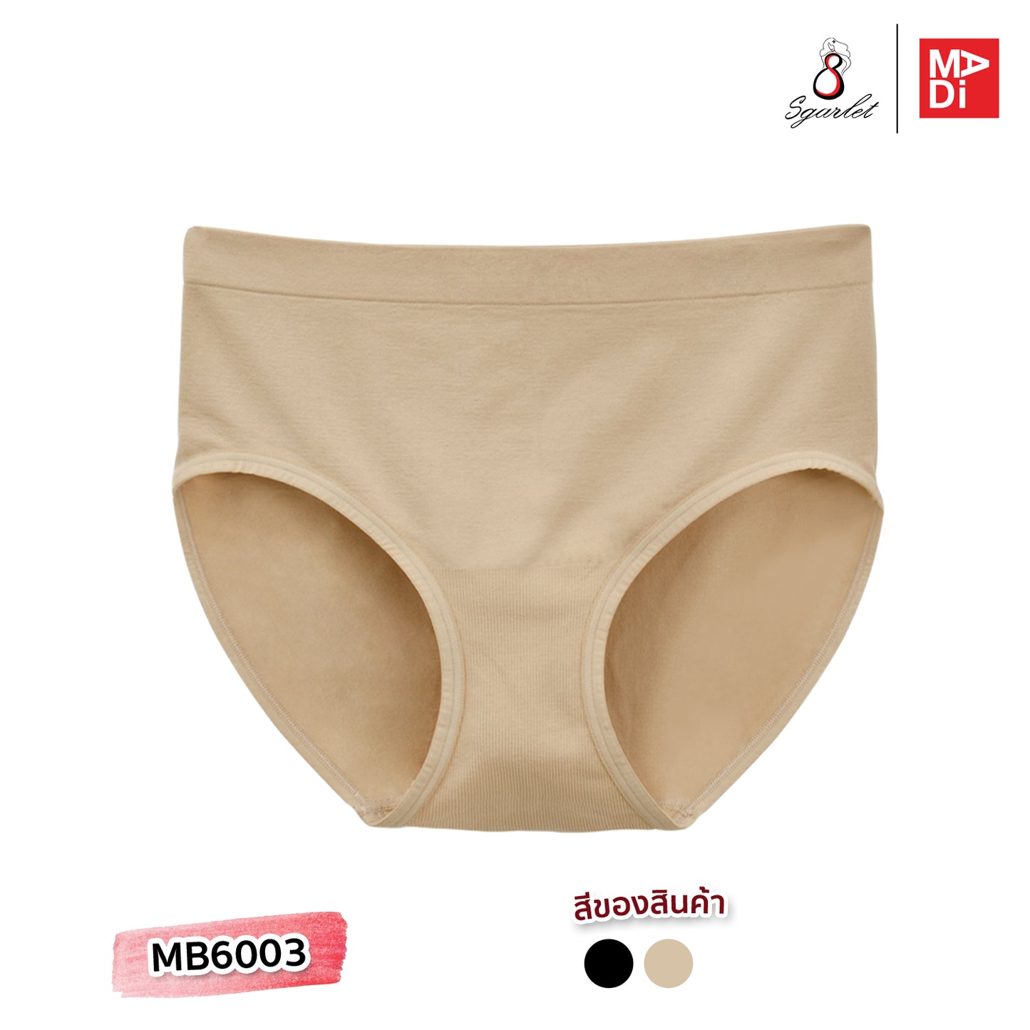 SGARLET PLUSSIZE Seamless panties กางเกงชั้นใน ไร้ตะเข็บ สาวอวบ สีเนื้อ สีดำ รุ่น MB6003