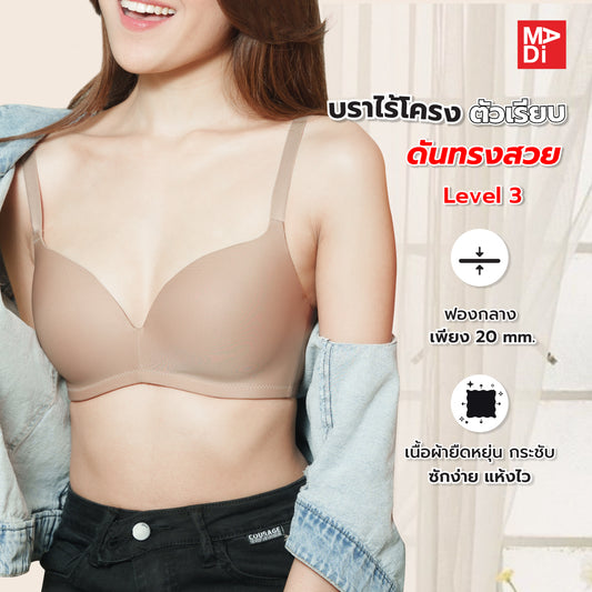 B'ME (Eco Fashion) เสื้อในไร้โครง ดันทรง ตัวเรียบ level 3 ฟองหนา สีดำ สีเนื้อ สีส้มแซลมอน รุ่น ME1A1R