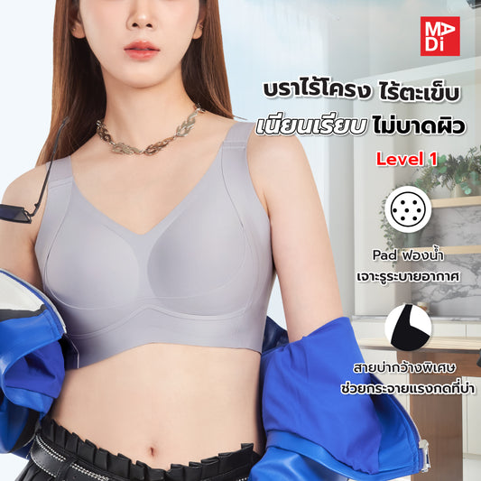B'ME เสื้อในไร้โครง ไร้ตะเข็บ level 1 ฟองบาง สีเทา สีเขียว สีนู้ด รุ่น ME1A2J
