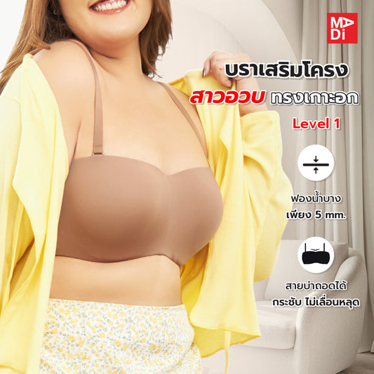 B'ME เสื้อในมีโครง ทรงเกาะอก ถอดสายได้ level 1 ฟองบาง (ไซซ์ใหญ่) สีดำ สีโอวัลติน สีนู้ด รุ่น ME1K26