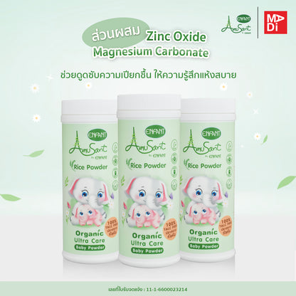 Amusant by Enfant Organic Ultra Care Baby Powder แป้งโรยตัวเด็ก ทำจากแป้งข้าวเจ้า 100% รุ่น EC80GP