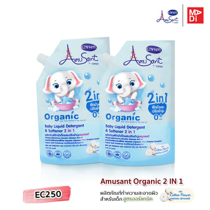 Amusant By Enfant Organic 2in1 น้ำยาซักผ้าสำหรับเด็ก ผสมปรับผ้านุ่ม (2ถุง) รุ่น EC600F