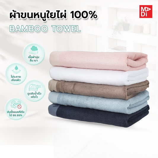 AROKAYA BAMBOO TOWEL ผ้าขนหนูใยไผ่ 100% ขนาด (S) (L) (XL)