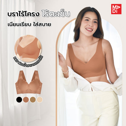 PRESEA SOFTBRA Refreshing bra เสื้อในไร้โครง แบบ Bonding สีเนื้อ สีดำ สีชาเย็น สีโอวัลติน รุ่น MA1515