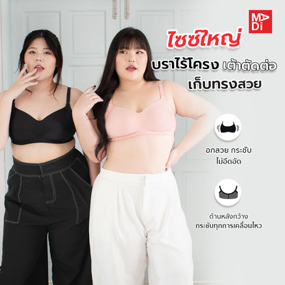 SGARLET PLUSSIZE Wireless bra เสื้อในไร้โครง สาวอวบ ตัวเรียบ สีโอลด์โรส สีเนื้อ สีดำ รุ่น MB1507