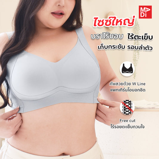 SGARLET PLUSSIZE Jelly bra เสื้อในไร้โครง สาวอวบ แบบ Bonding สีเนื้อ สีเทา MB1522