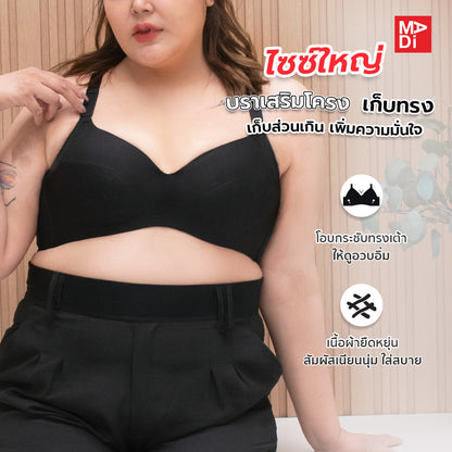 SGARLET PLUSSIZE Full coverage bra เสื้อในมีโครง สาวอวบ ตัวเรียบ สีเนื้อ สีดำ รุ่น MB1709