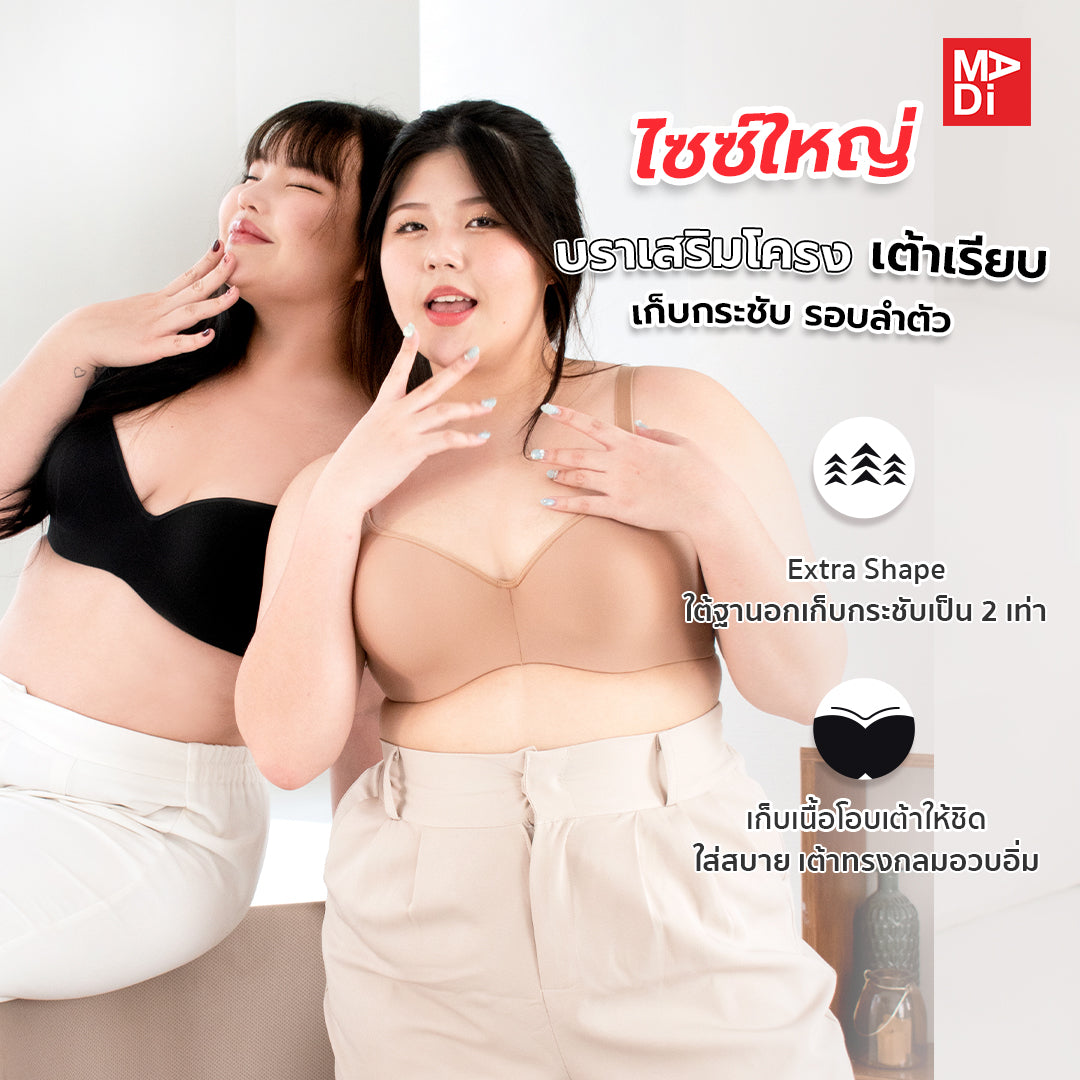 SGARLET PLUSSIZE เสื้อในมีโครง สาวอวบ ตัวเรียบ สีเนื้อ สีดำ สีโอลด์โรส สีโอวัลติน รุ่น MB1719