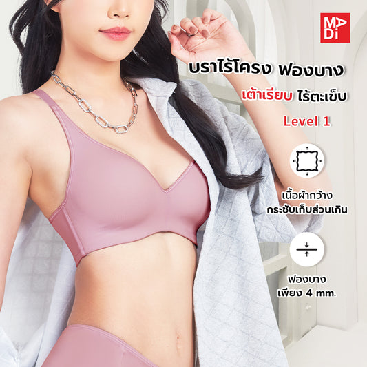 B'ME เสื้อในไร้โครง ตัวเรียบ level 1 ฟองบาง สีดำ สีเทา สีเนื้อ สีชมพู รุ่น ME1C50