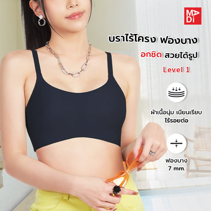 B'ME เสื้อในไร้โครง เนียนเรียบ level 1 ฟองบาง สีกรม สีเนื้อ สีชมพูกุหลาบ รุ่น ME1F81