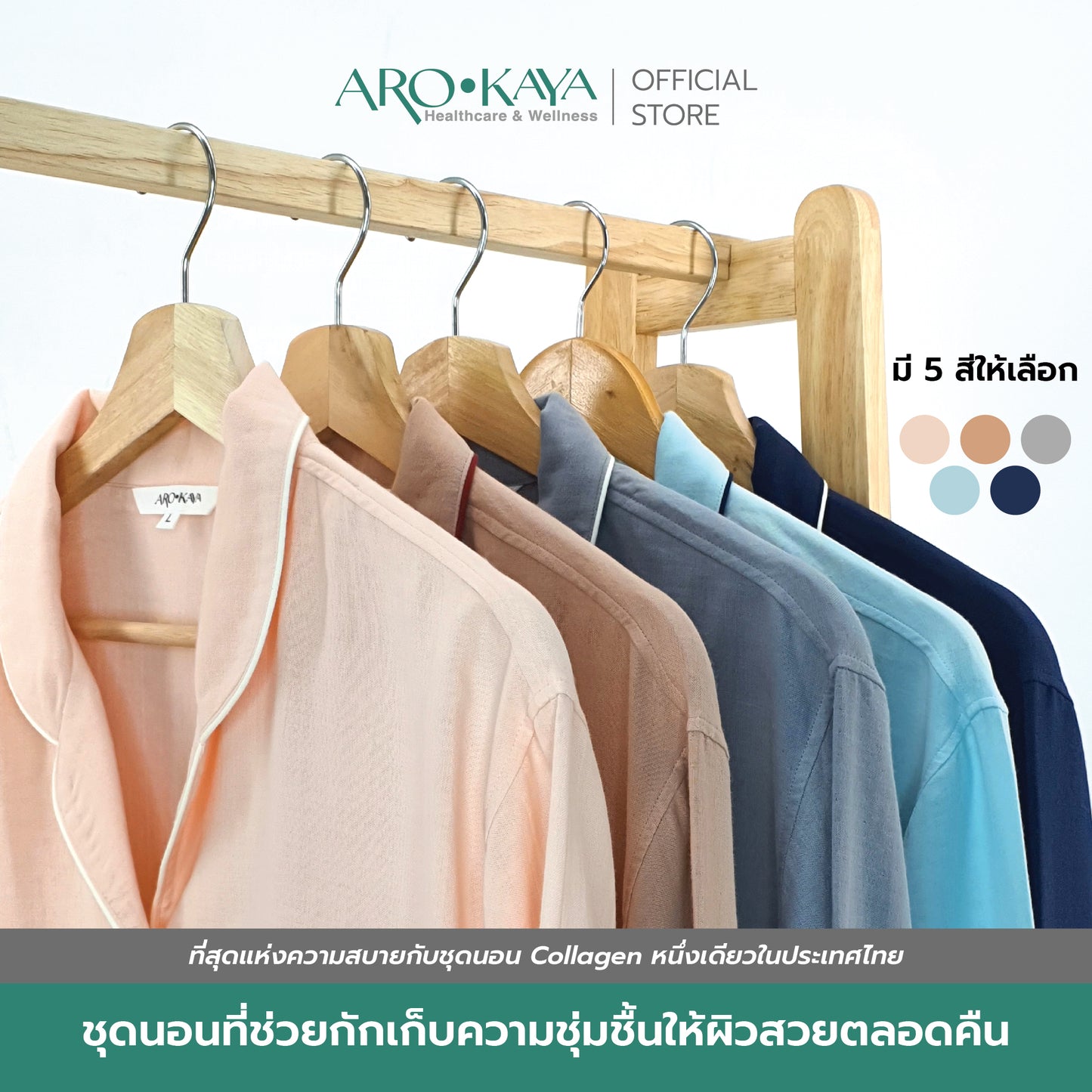 AROKAYA COLLAGEN NIGHTWEAR ชุดนอนถนอมผิว เส้นใยเรยอนผสมคอลลาเจน - AC2502