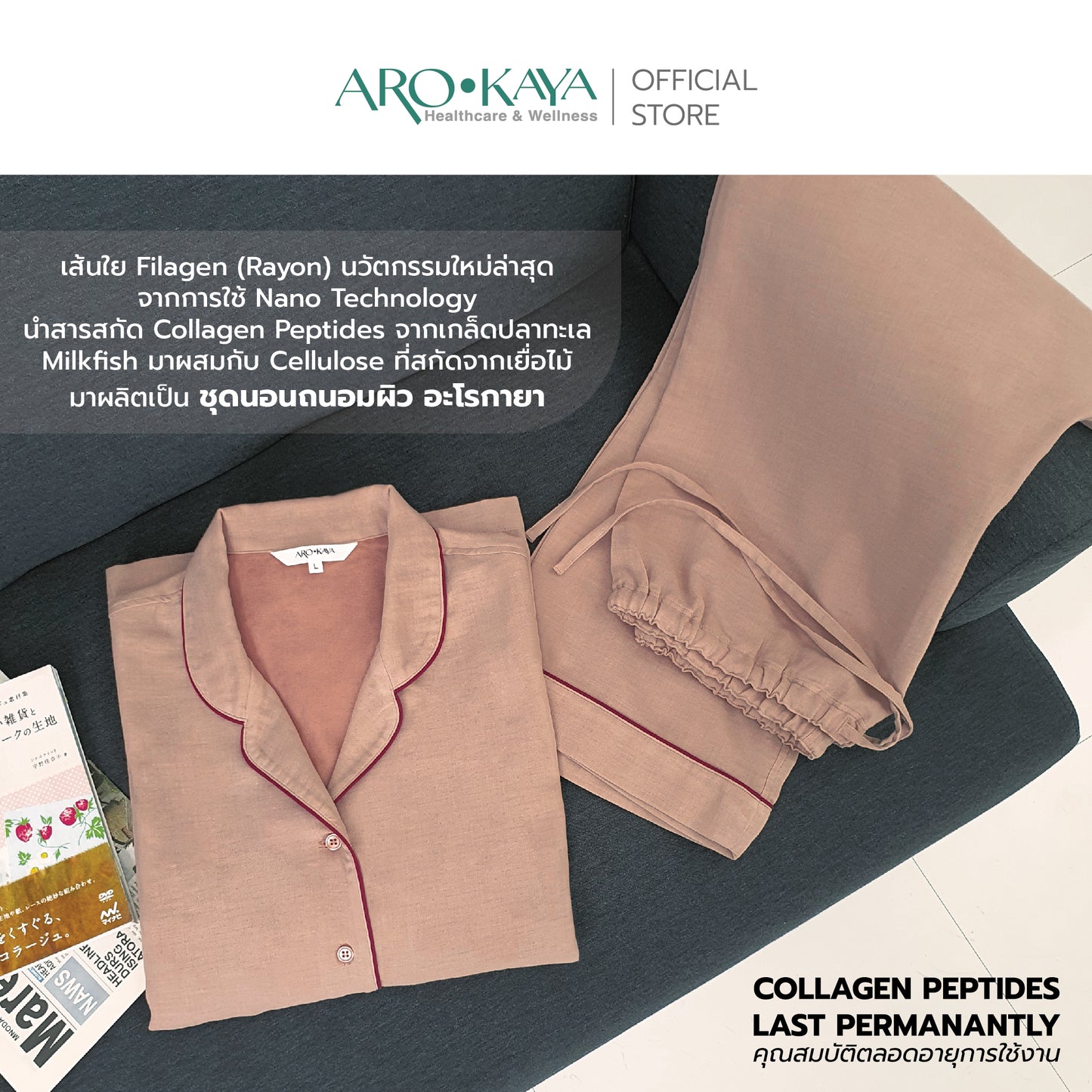 AROKAYA COLLAGEN NIGHTWEAR ชุดนอนถนอมผิว เส้นใยเรยอนผสมคอลลาเจน - AC2502