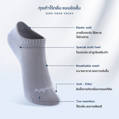 AROKAYA ZERO ODOR SOCKS - NO SHOW ถุงเท้าข้อสั้น รุ่น AA1L01