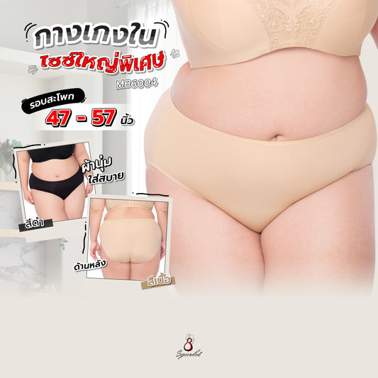 Sgarlet Extra Plus Size Panty สำหรับสาวอวบไซส์ใหญ่พิเศษที่ต้องการความนุ่มสบาย ไม่ระคายเคือง MB6004