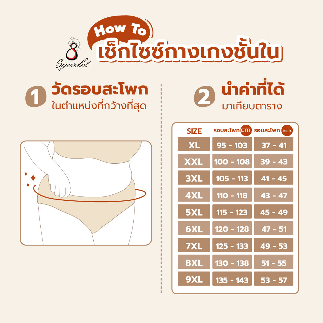 SGARLET PLUSSIZE Panties กางเกงใน สาวอวบ ตัวเรียบ สีโอลด์โรส สีเนื้อ สีดำ สีช็อกโกแลต สีกะปิ รุ่น MB6000