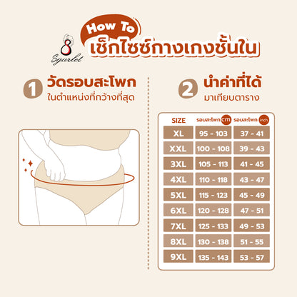 SGARLET PLUSSIZE Panties กางเกงใน สาวอวบ ตัวเรียบ สีโอลด์โรส สีเนื้อ สีดำ สีช็อกโกแลต สีกะปิ รุ่น MB6000